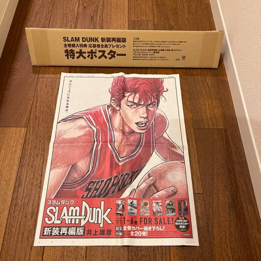 スラムダンク SLAMDUNK 特大ポスター 新装再編版
